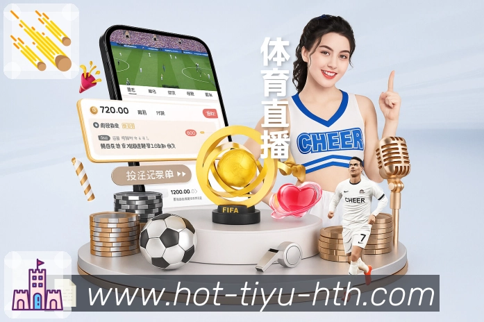2026世界杯官方投注前如何准确选择合适的下注平台及赛程配合方式