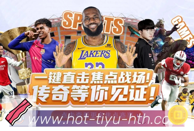 hth省流体验